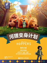 大电影双语阅读：河狸变身计划（全彩升级版）