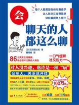 会聊天的人都这么聊天