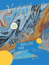 一间自己的房间