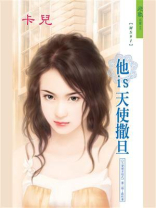 X+Y爱情方程式 6：他is天使撒旦