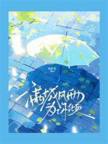 满城风雨为你倾