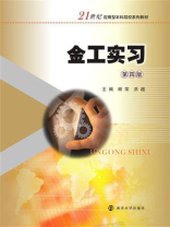 金工实习（第4版）