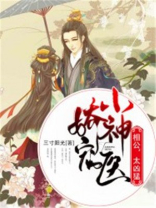 娇宠小神医：相公，太凶猛
