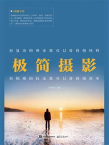 极简摄影（全彩）