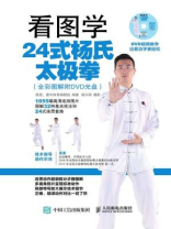 看图学24式杨氏太极拳 看图学24式杨氏太极拳