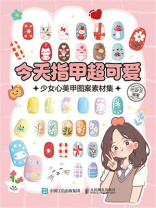 今天指甲超可爱：少女心美甲图案素材集