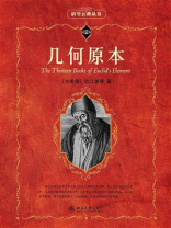 几何原本
