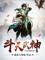 斗天武神
