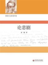 论悲剧