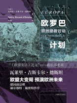 欧罗巴计划