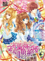 守护蔷薇之非萌系少女