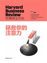 拯救你的注意力（增刊）