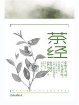 茶经