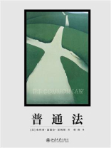 普通法