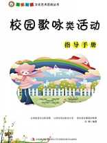 校园歌咏类活动指导手册