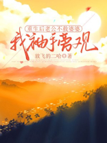 重生后老公不救婆婆，我袖手旁观