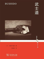 武士道