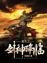 重生之剑神降临