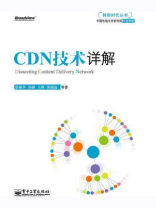 CDN技术详解