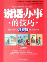 说话办事的技巧