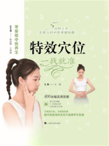 特效穴位 一找就准