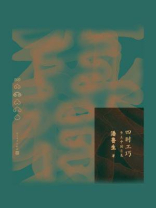 四时工巧：乡土中国寻美
