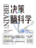 决策脑科学