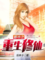 都市之重生修仙