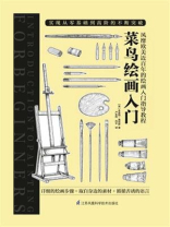 菜鸟绘画入门