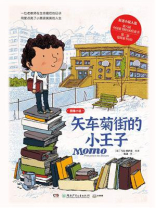 矢车菊街的小王子：图像小说