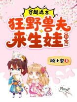 穿越远古：狂野兽夫来生娃[团宠]