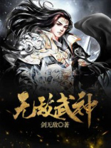 无敌武神