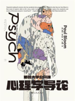 耶鲁大学公开课：心理学导论