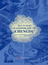成都风物（英文）