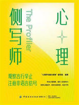 心理侧写师