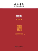 捷克