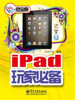 iPad玩家必备