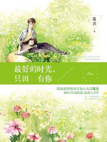 最好的时光，只因有你