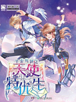 千金驾到之天使特优生