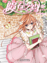 陨石之约·漫画版12