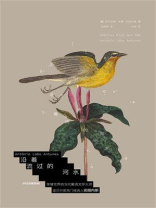 沿着流过的河水