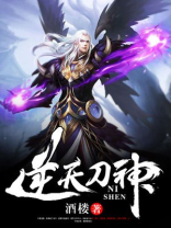 逆天刀神