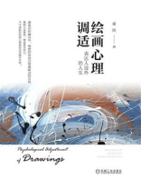 绘画心理调适：表达人设外的人生