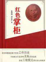 红色掌柜