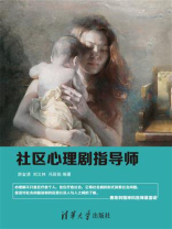 社区心理剧指导师