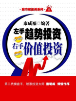 左手趋势投资右手价值投资