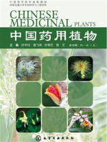 中国药用植物(九)