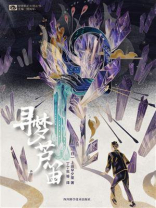 寻梦芦笛