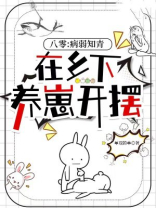 八零：病弱知青在乡下养崽开摆