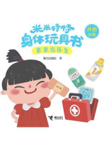 米米当医生